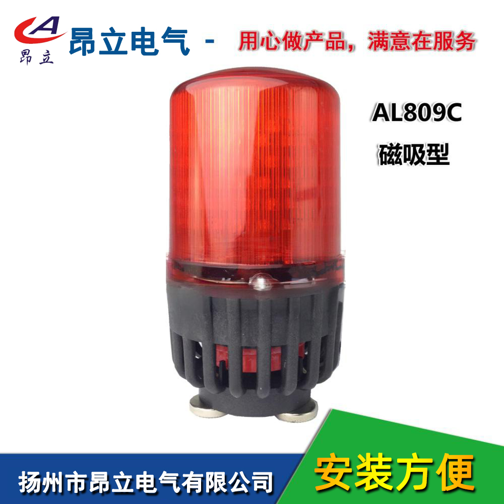 AL809C，BC-809C声光报警器，声光电子蜂鸣器，报警灯，消防