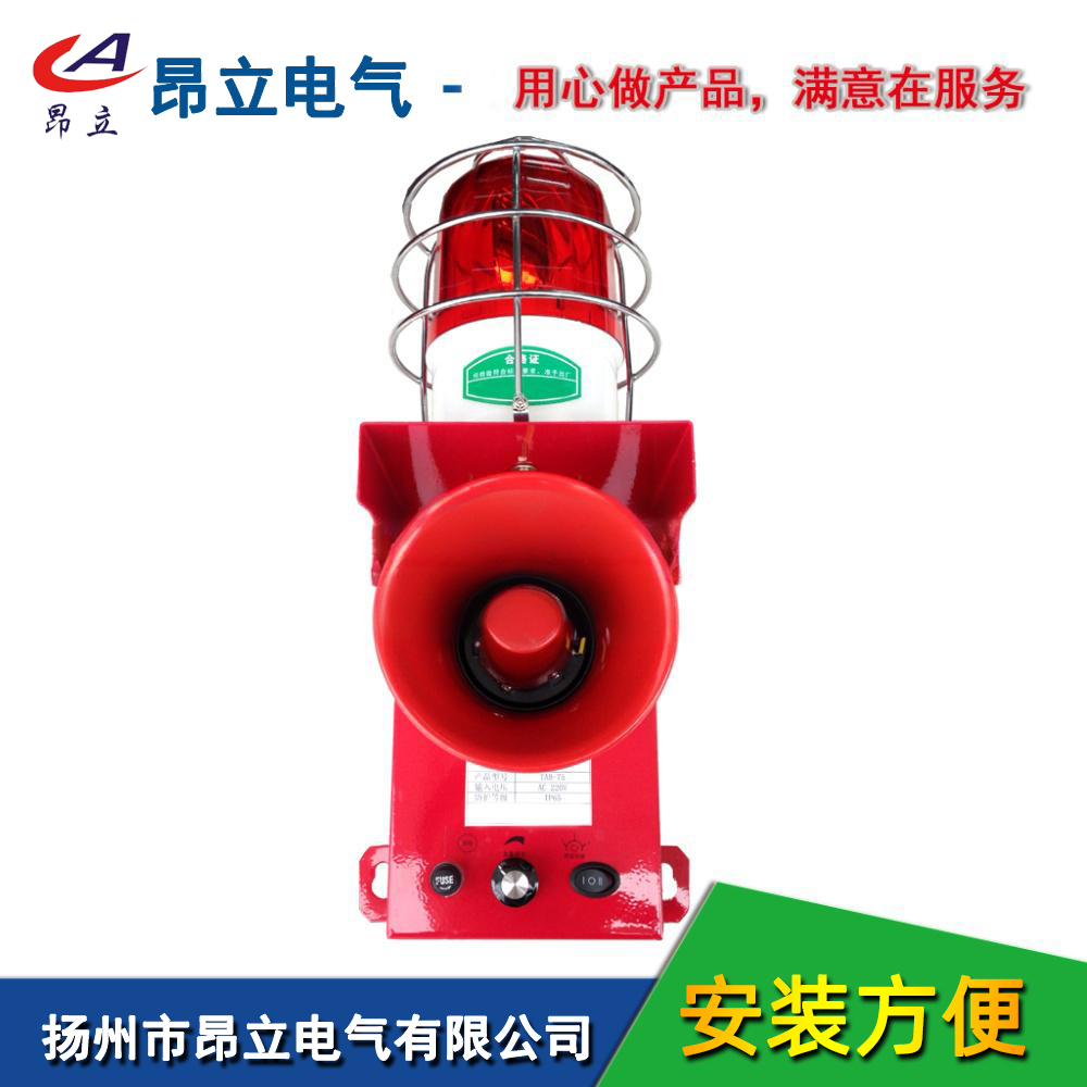 YS-05C天车防撞声光报警器船用报警音调音量可调报警 220V 24V